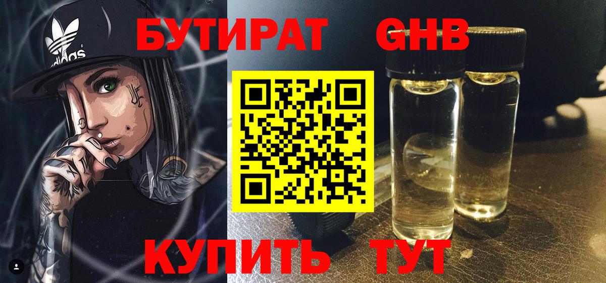 Бутират буратино  Вход с VPN  Бутират  Гусев 