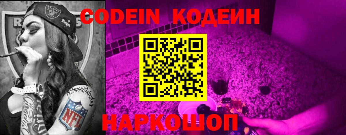 Codein Purple Drank Гусев