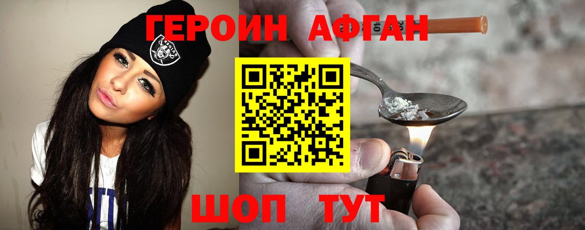 Героин афганец  Вход с VPN  Гусев 