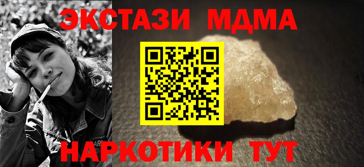 МДМА молли  МДМА кристаллы  Вход с VPN  Гусев 