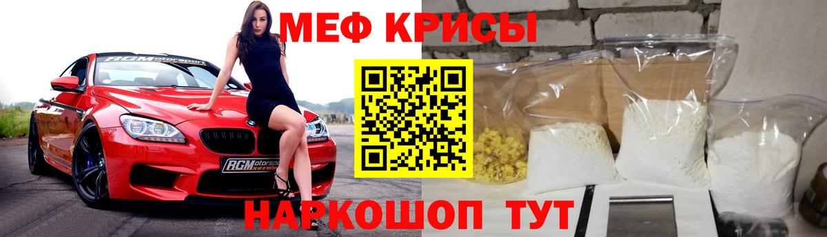 Меф мука Гусев
