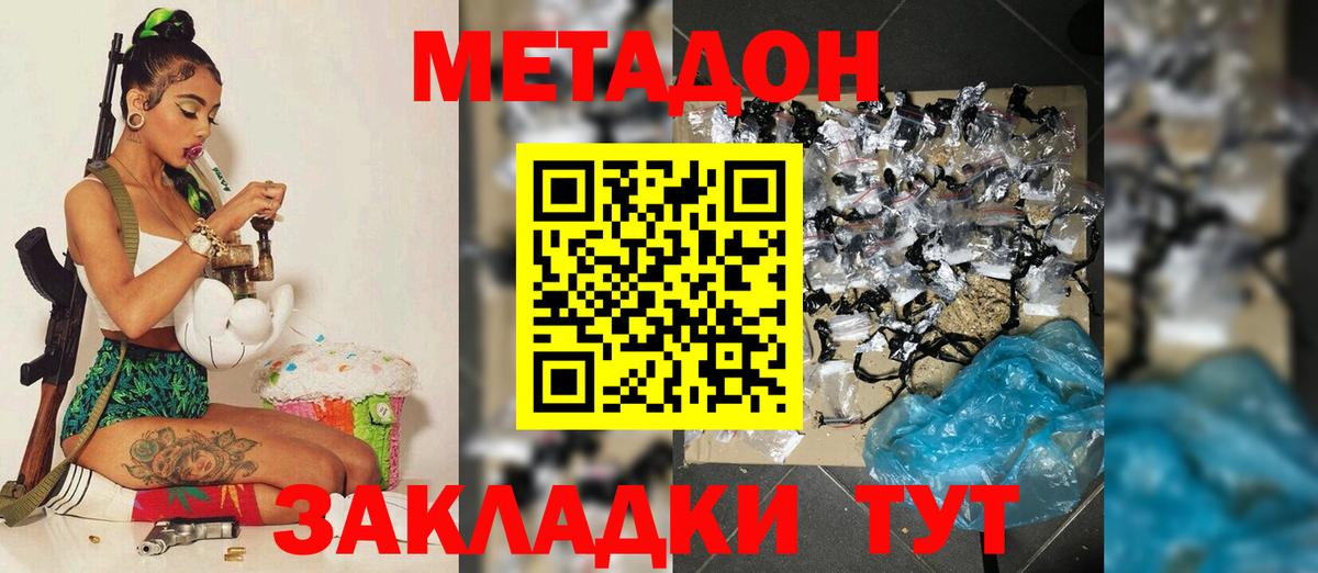 Гусев  МЕТАДОН VHQ  Метадон кристалл  Вход с VPN 