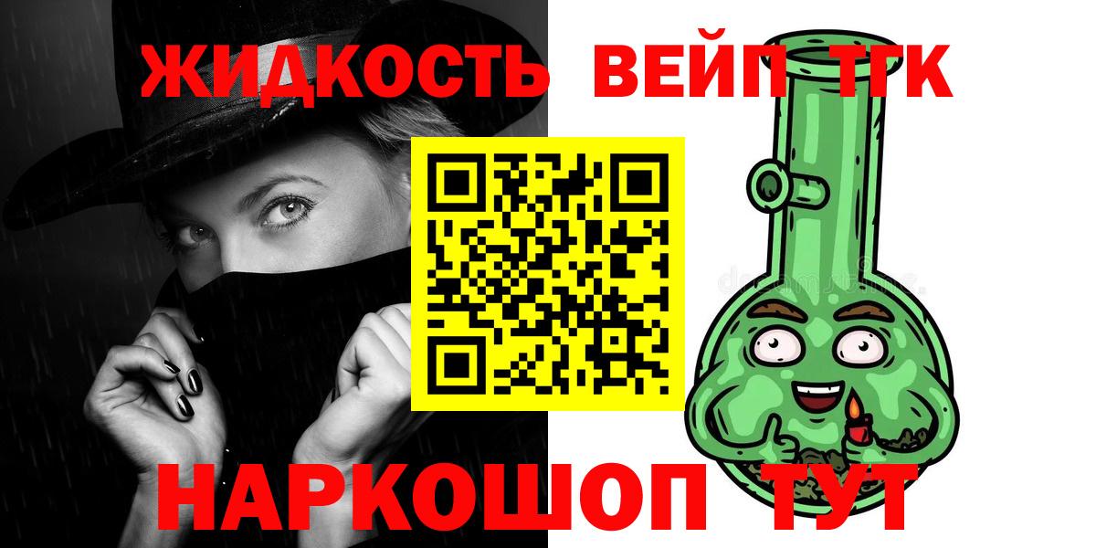 ТГК вейп Гусев